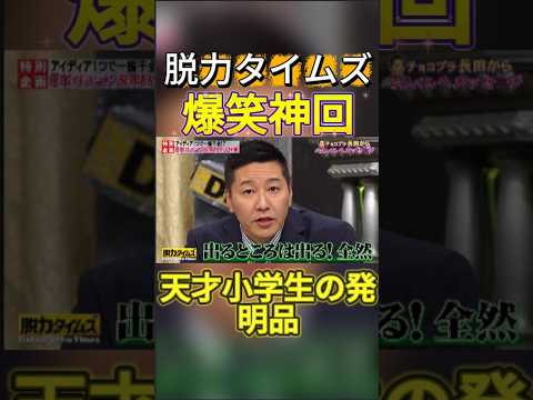 【神回】長田庄平（チョコレートプラネット）、平祐奈 #お笑い #爆笑