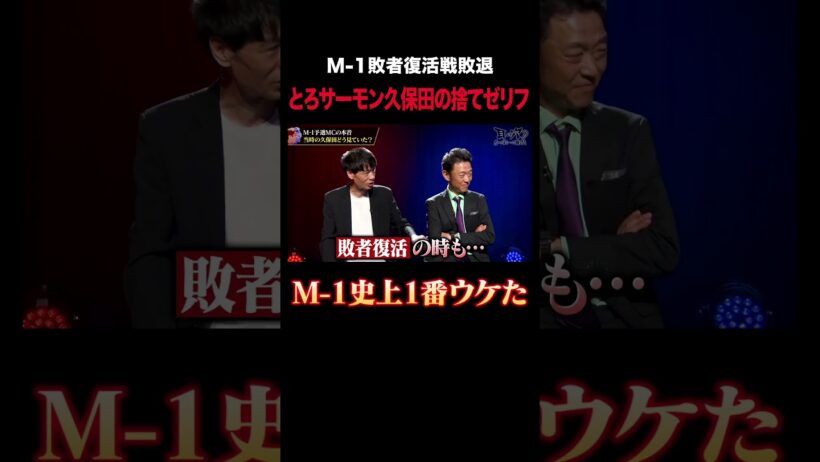 ＃とろサーモン久保田 M-1史上1番ウケたセリフとは！？｜#耳の穴かっぽじって聞け #ABEMA で最新話無料配信中！ #shorts