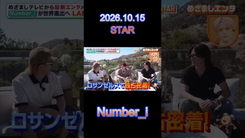 2026.10.15 STAR Number_i VTR部分 #Number_i #平野紫耀 #神宮寺勇太 #岸優太
