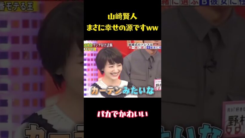 山崎賢人まさに幸せの源ですww #funny #面白集 #面白い #笑える #山崎賢人