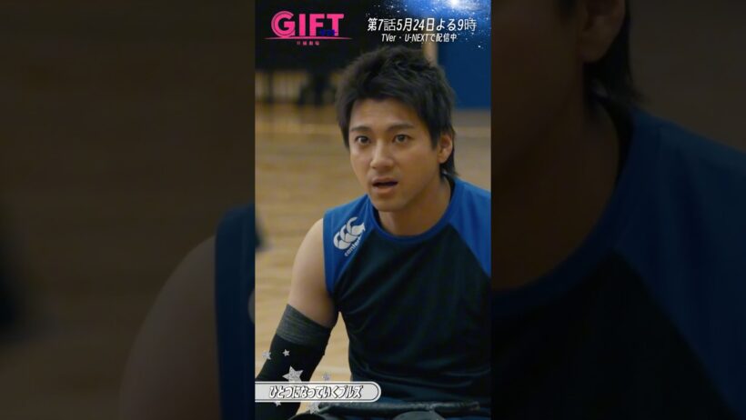 『ＧＩＦＴ』6話切り抜き✂️ひとつになっていくブルズ #堤真一 #山田裕貴 #有村架純 #日曜劇場ギフト