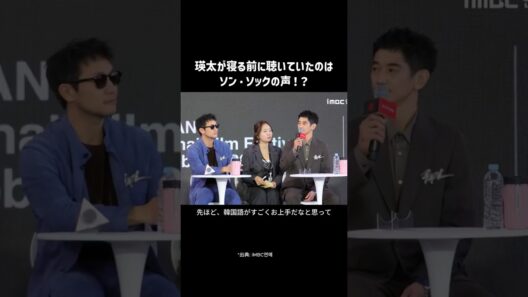 瑛太が寝る前に聴いていたのは、ソン・ソックの声！？
