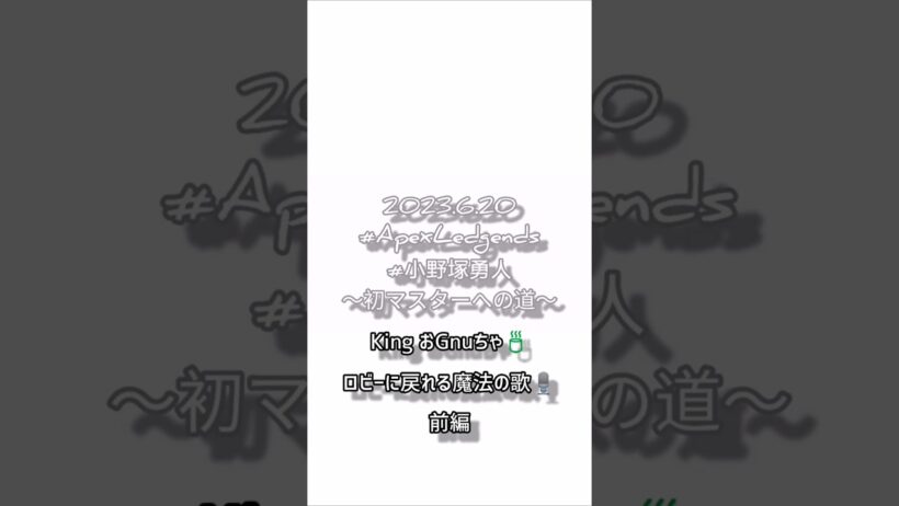 【King おGnuちゃ🍵ロビーに戻れる魔法の歌🎙前編】