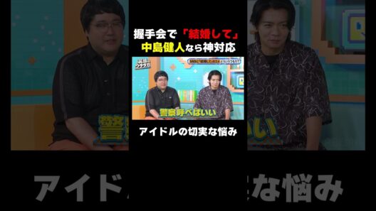 中島健人なら神対応！アイドルの切実な悩みとは？｜#裏垢ウララカ ABEMAで毎週土曜よる11:00〜4週連続無料放送!