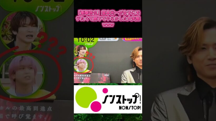 【衝撃告白】堂本光一が女子にモテたくて廊下でやらかした大失態www#堂本光一 #SnowMan #佐久間大介 #深澤辰哉 #ふかさく #ノンストップ