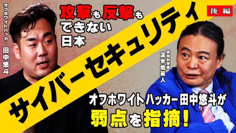 相次ぐ大企業の個人情報流出…なぜ日本はサイバー攻撃を防げないのか？