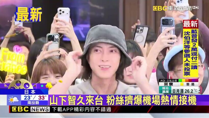 山下智久砸千萬包郵輪寵粉 無預警現身粉絲嗨翻@newsebc