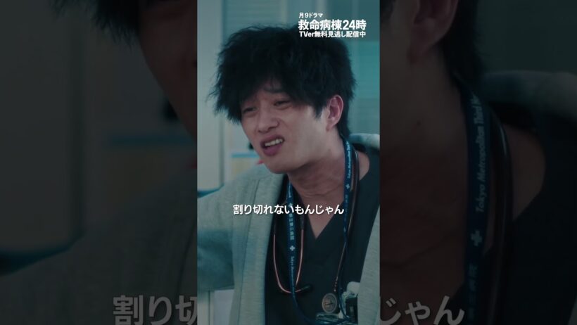 【第1話切り抜き】救命救急の今と昔『救命病棟24時』#フジドラ #shorts