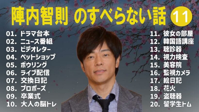 陣内智則のすべらない話+コント#11【睡眠用・作業用・ドライブ・高音質BGM聞き流し】（概要欄タイムスタンプ有り）