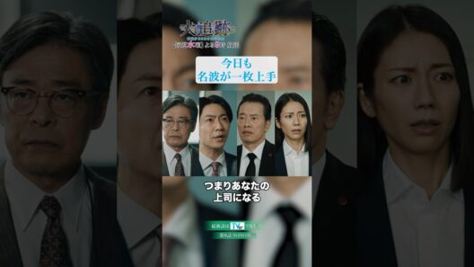 🚨一課を動かす名波🌋小山田奪還に向けたファインプレー👏 #shorts
