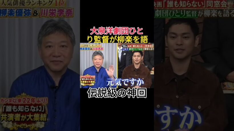 大泉洋劇団ひと監督が柳楽を語 #恋愛 #恋愛 #吉本自宅劇場 #日本のお笑い #千鳥 #コントチャンネル #日本のバラエティ #お笑い #料理