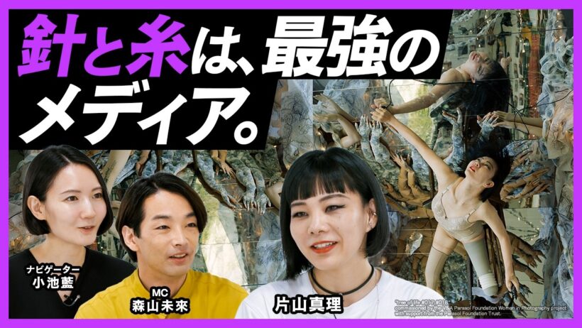 「作品を見ましょうよ」社会の中にある規範や価値観を問い直す、片山真理の創作【MEET YOUR ARTISTS】