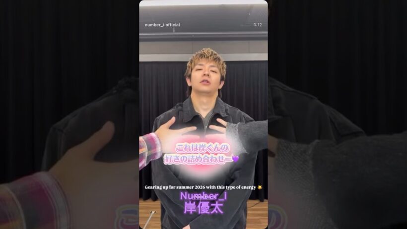 岸くんの好きが詰まってます🥰　#number_i  #yutakishi