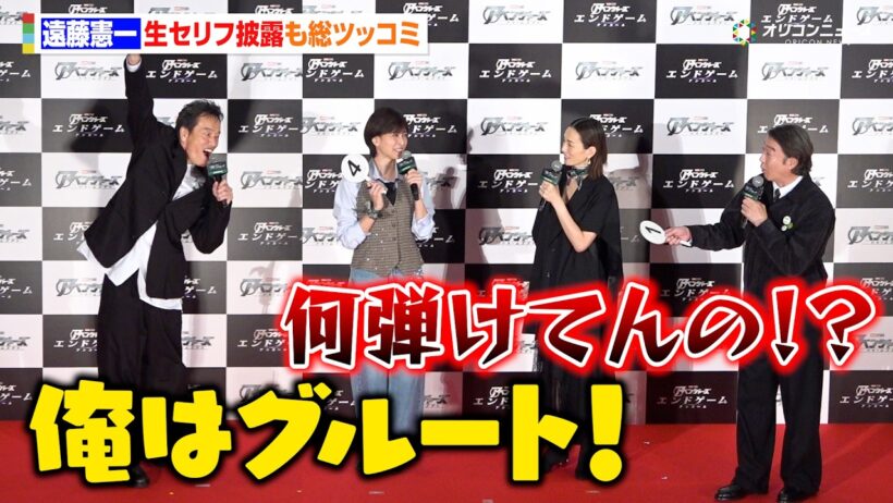 遠藤憲一、生セリフ披露も“天然”が出てしまい米倉涼子＆内田有紀＆加藤浩次から総ツッコミ　映画『アベンジャーズ/エンドゲーム:アンコール』ファンミーティング