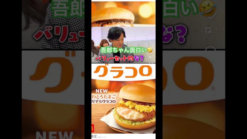 吾郎ちゃんマックのグラコロ知らないの？　#稲垣吾郎 #香取慎吾#コストコ #国民的スター #冬がはじまるよ