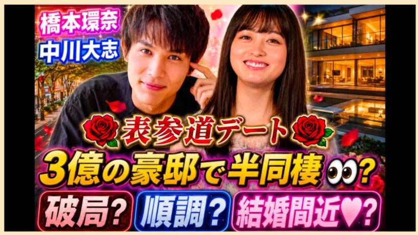 橋本環奈さん🌟中川大志さん🌟表参道で堂々とデート🌹👀２人の交際は順調？結婚間近なの？２人の現状、気持ちは？占うよ🔮#アストロダイス #オラクルカード#タロット#橋本環奈#中川大志