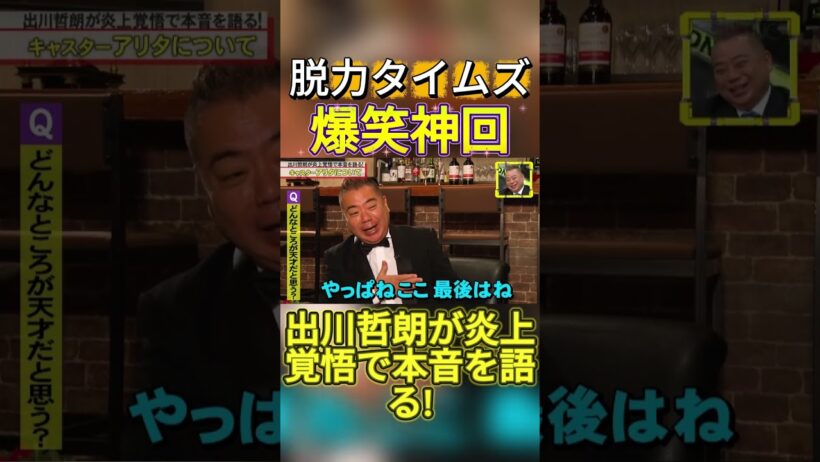 【神回】出川哲朗、田中みな実 #お笑い #爆笑