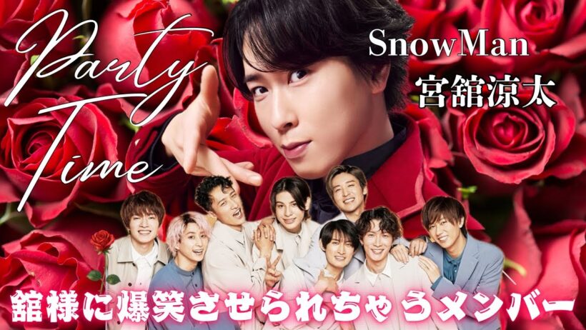 【破壊力No.1】SnowMan 宮舘涼太に爆笑させられちゃうメンバーまとめ