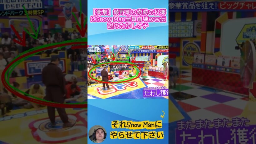 【衝撃】綾野剛の奇跡の投擲にSnow Man全員崩壊ｗｗ伝説のたわしオチ #それスノ #綾野剛 #SnowMan