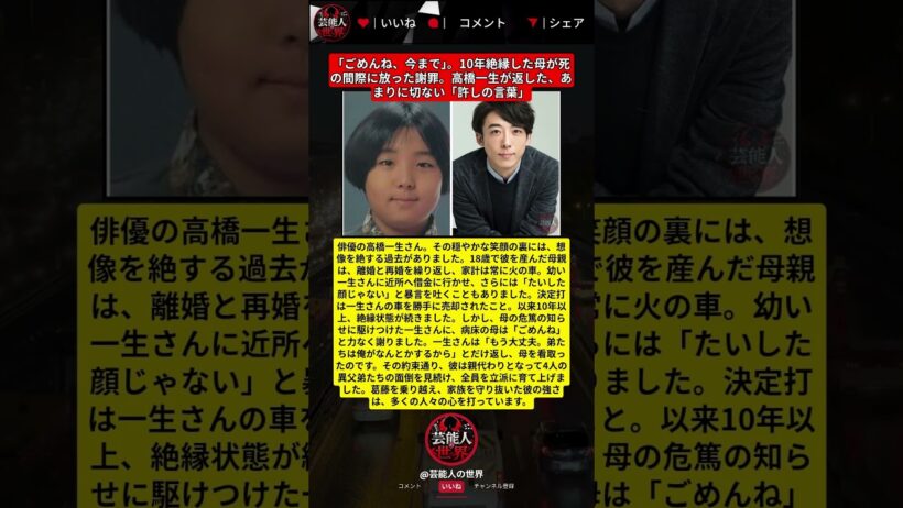 俳優・高橋一生の穏やかな笑顔の裏側。異父弟たちを育てることになった理由