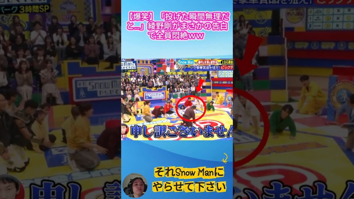【爆笑】「投げた瞬間無理だと…」綾野剛がまさかの告白で全員悶絶ｗｗ #それスノ #SnowMan #深澤辰哉