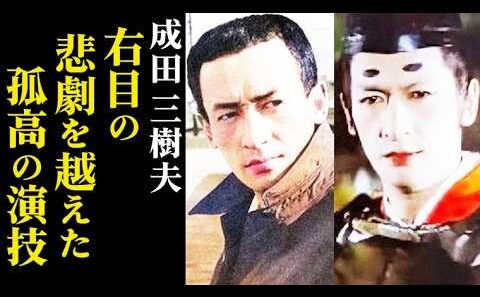 【成田三樹夫】東大を捨て右目の光を失いながら極めた悪役…病室で痛みに耐え抜いた壮絶な最期