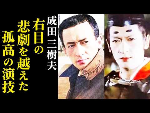【成田三樹夫】東大を捨て右目の光を失いながら極めた悪役…病室で痛みに耐え抜いた壮絶な最期