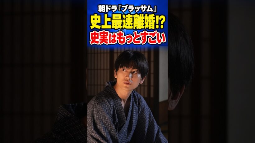 朝ドラ史上最速離婚!? 史実の宇野千代はもっとすごかった #ブラッサム #朝ドラ
