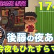 【後藤の夜あつ森】ひたすらマイルです