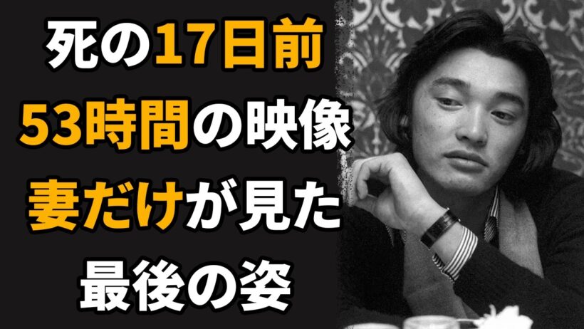 萩原健一｜死の17日前に託した53時間…妻だけが見た「最後のショーケン」