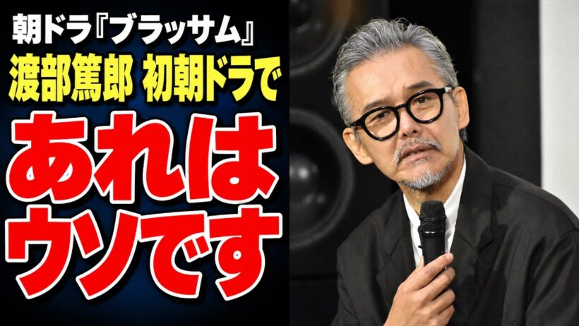 【ブラッサム】渡部篤郎「あれはウソです」初朝ドラで演じる"とんでもない父"｜珠の父・葉野清治と実在のモデル宇野俊次