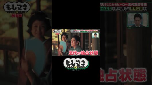 鉱山王に俺はなる！？先見の明で国を豊かに【五代友厚物語｜もしマネ】#歴史 #石井亮次 #八木早希 #岡田圭右 #ますだおかだ #織田信成 #ショート #shorts #切り抜き