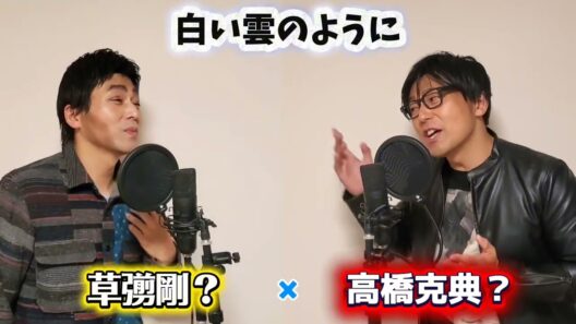 歌ってみた。高橋克典with草彅剛のデュエットものまね!!パートは予想。どっちになるかな？ｳﾀﾍﾀsorry