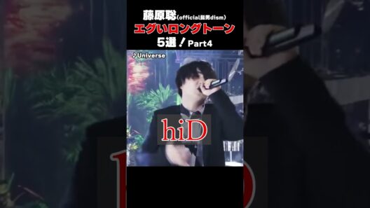 ライブ中に披露したエグいロングトーン5選！Part4 #shorts #official髭男dism #髭男 #officialhigedandism #music