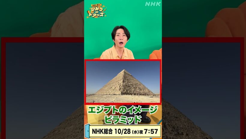 相葉雅紀のおすすめ動画 10月28日(水)「エジプトで見つけた意外なニッポン」| NHK | #shorts