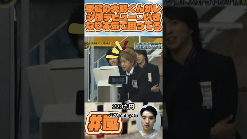 茶髪の大野くんがレジ係デビュー…いきなり本気で困ってる