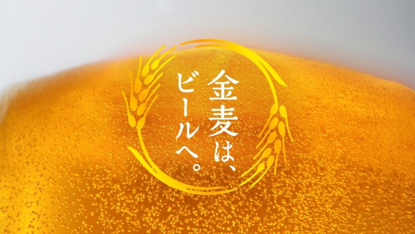 金麦『街のあちこちで』篇 15秒 竹野内豊 黒木華 仲野太賀 竹内涼真 檀れい サントリー