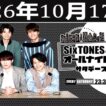 SixTONESのオールナイトニッポンサタデースペシャル 2026.10.17