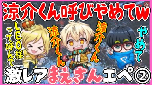 【激レアまえさんエペ②】山田涼介さんを涼介くん呼びw〜ヒカックさんがのびのびしていてよかった編〜【2026.9.29 ヒカック/ぎぞく/ぽんP/まえよん(敬称略)】