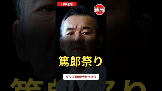 渡部篤郎が大ブーム！「篤郎祭り」開催中 ダンス動画が大バズリ