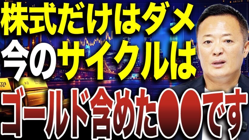 【警告】株式だけでは危険！？今はゴールドも重要！米国株とコモディティを組み合わせるべき理由とは