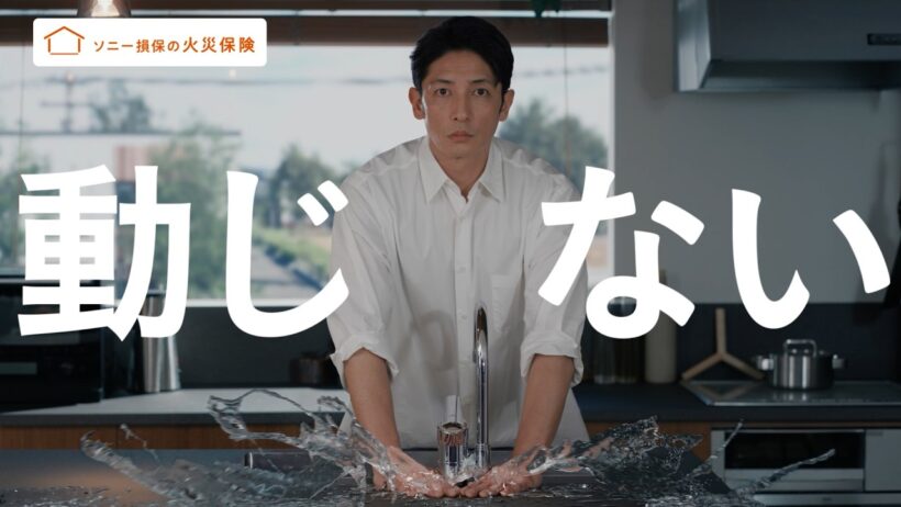 公式：ソニー損保の火災保険CM「動じない玉木さん 付帯サービス」篇15秒