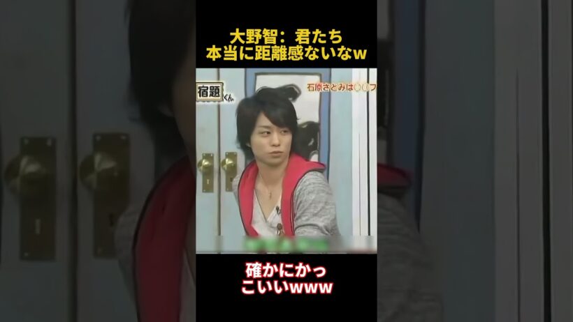 大野智：君たち本当に距離感ないなw#大野智 #fpyシ #funny #面白い #芸人 #搞笑