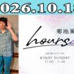 「timelesz」菊池風磨 hoursz 2026.10.18 ゲスト: マンボウやしろ