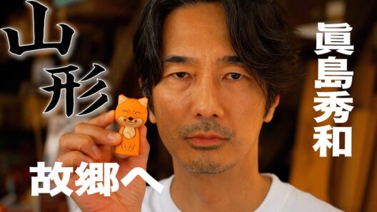 【山形さんぽ】酒田の本マグロ!!衝撃の"頭定食"＆江戸時代から続く酒屋で一杯🍶〈旅人・眞島秀和〉