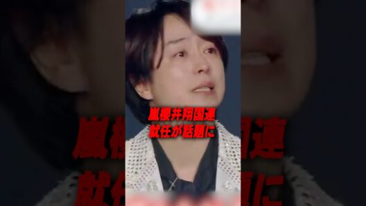 優しすぎて分からない…？櫻井翔国連就任が話題に［嵐］