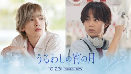 『うるわしの宵の月』WEBCM ～恋に落ちる～｜2026年10月23日(金)公開
