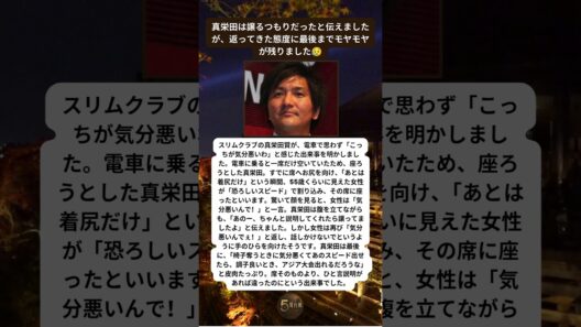 スリム真栄田が電車で座る直前 女性に一瞬で席を奪われ唖然