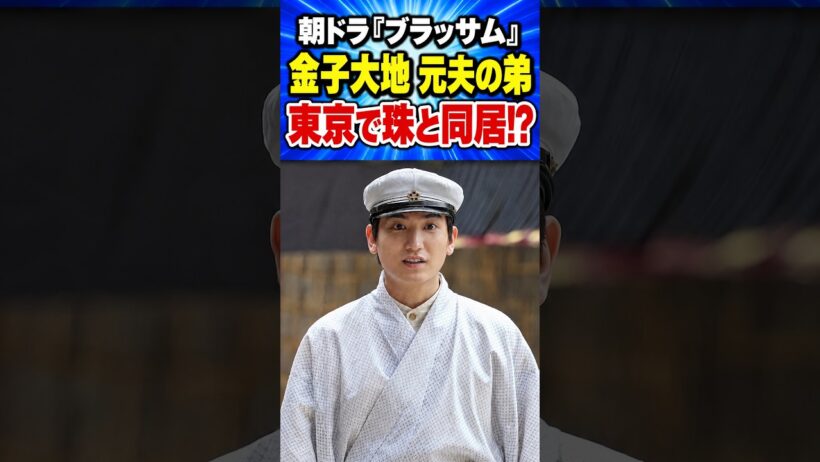 来週は東京で同居!? 金子大地の保と珠…史実の宇野千代は「元夫の部屋」に転がり込んだ #ブラッサム #朝ドラ
