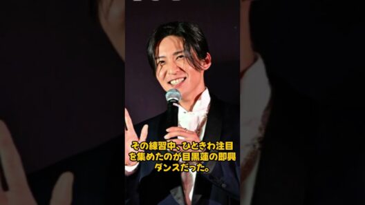 目黒蓮が突然見せた“美しすぎる即興ダンス”にSnow Man全員驚愕！称賛の声が止まらない !